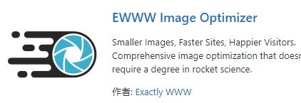 画像圧縮プラグイン EWWW Image Optimizer