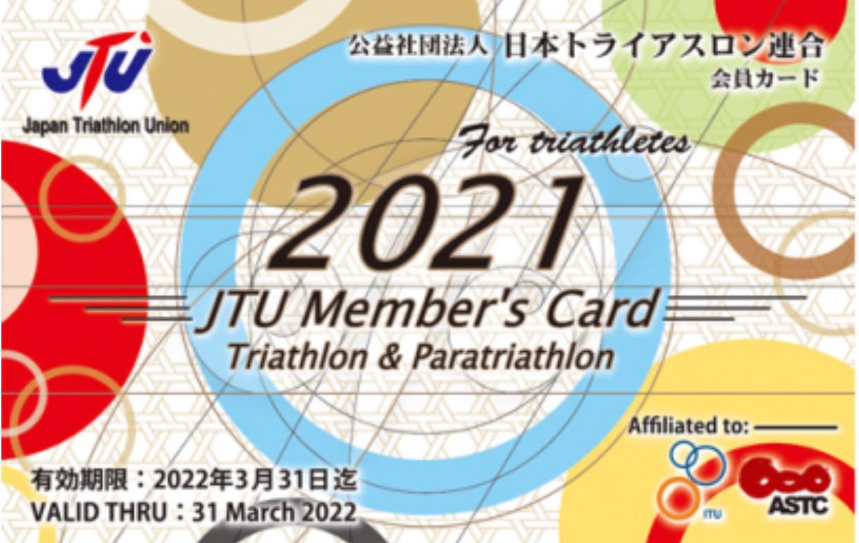 JTU会員登録　2021年度
