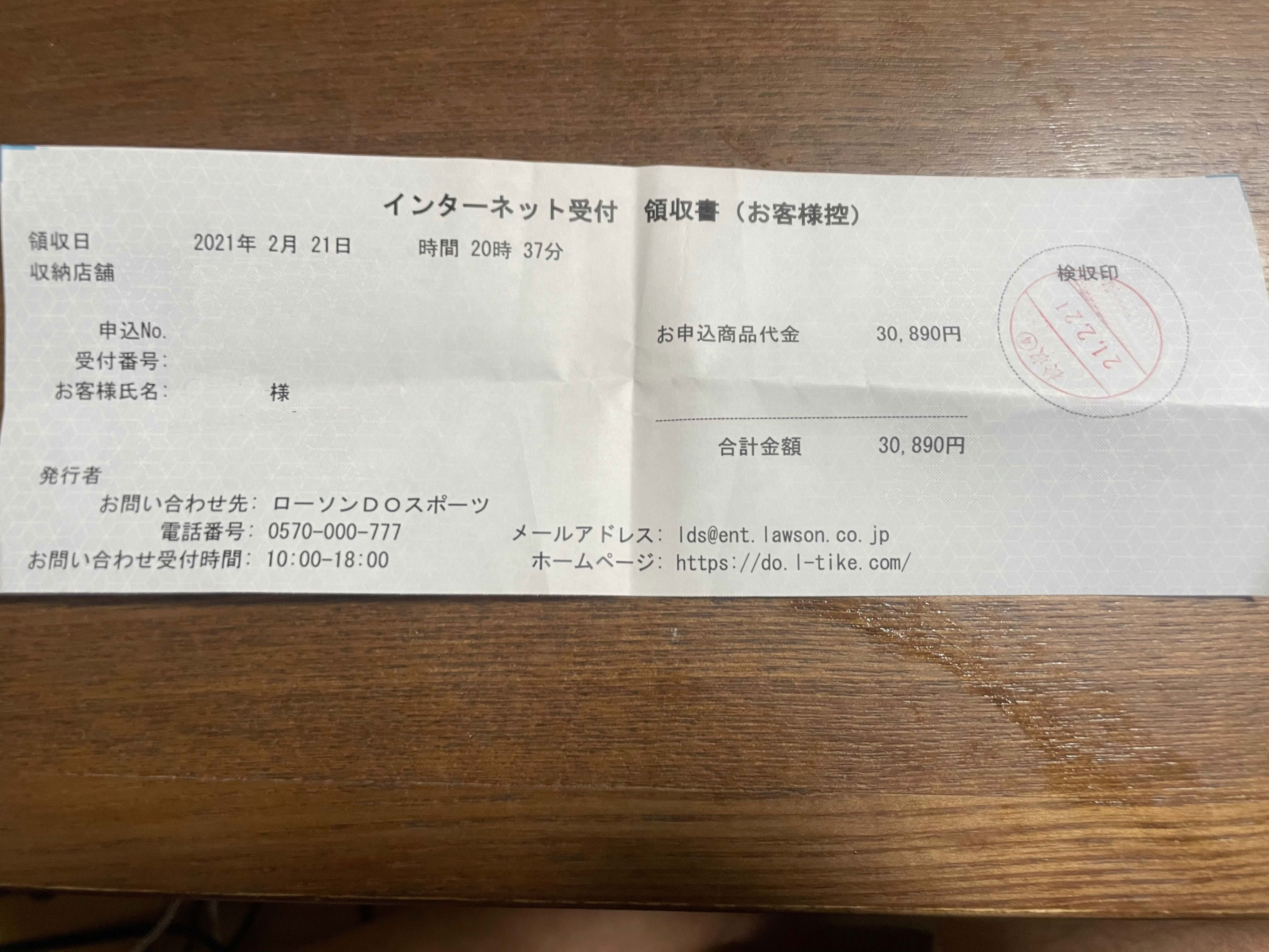 エントリー費用　コンビニ支払い完了　大阪城トライアスロン
