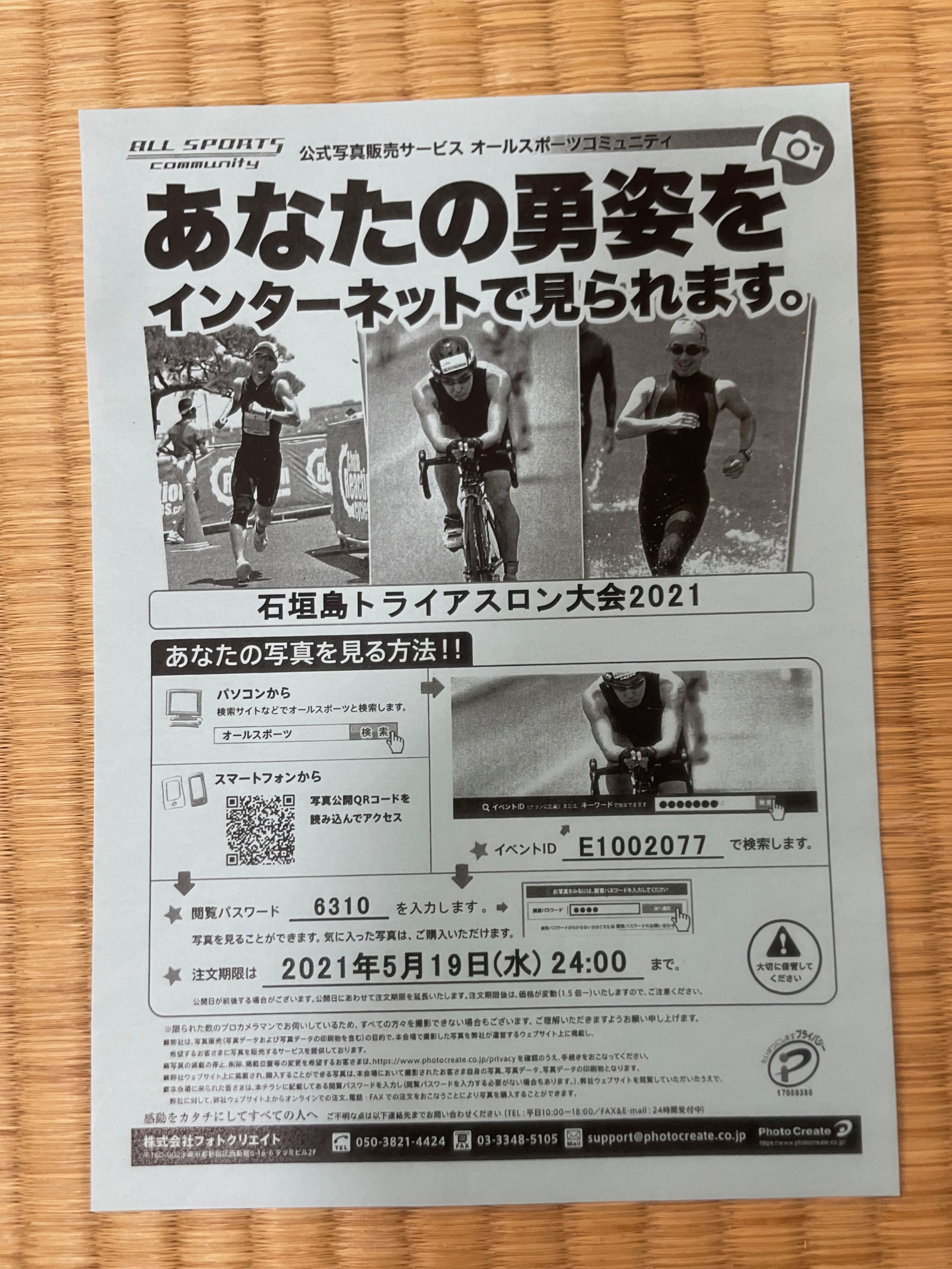 2021 石垣島トラアスロン　オールスポーツ