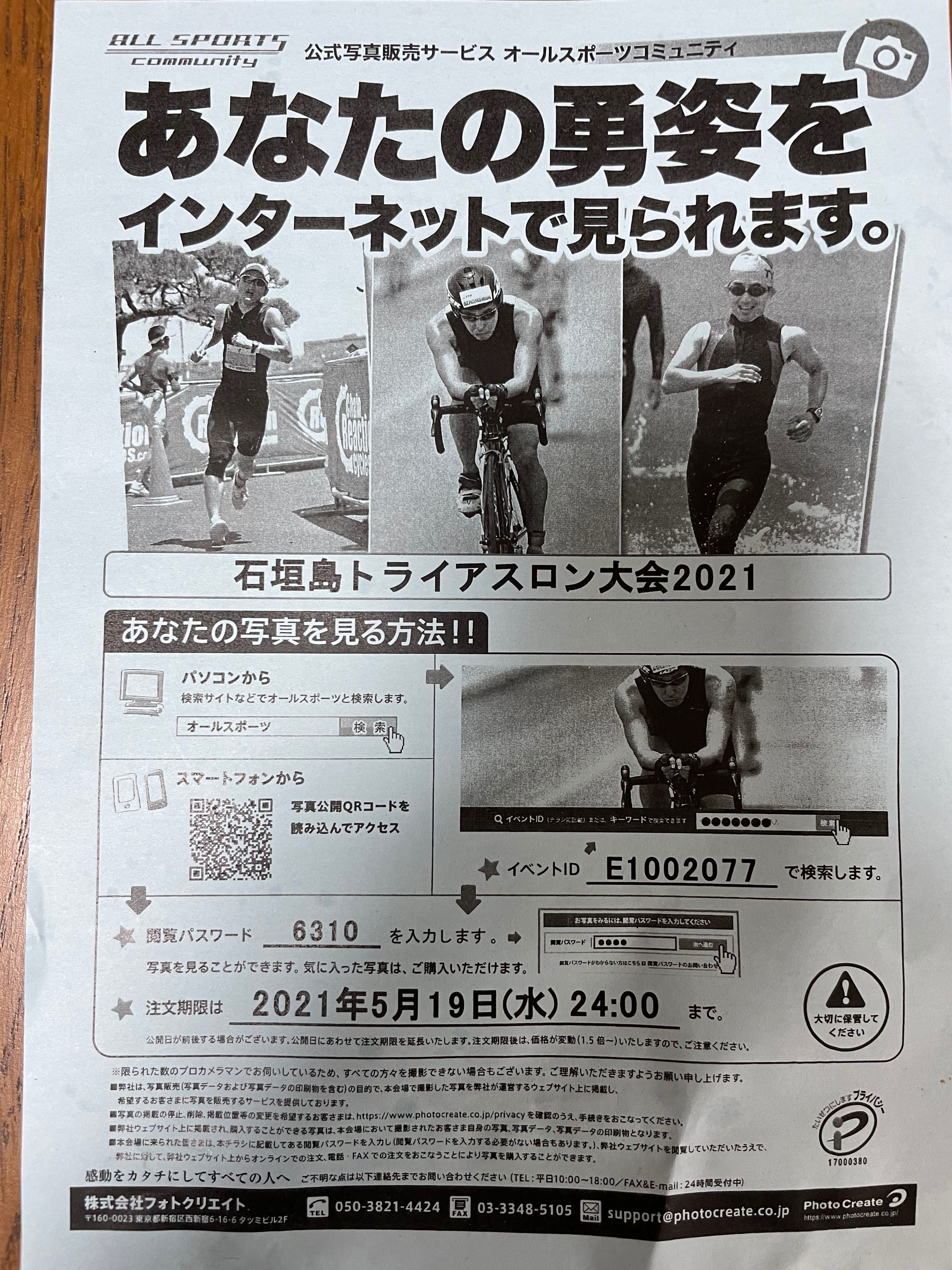 石垣島トライアスロン　オールスポーツ