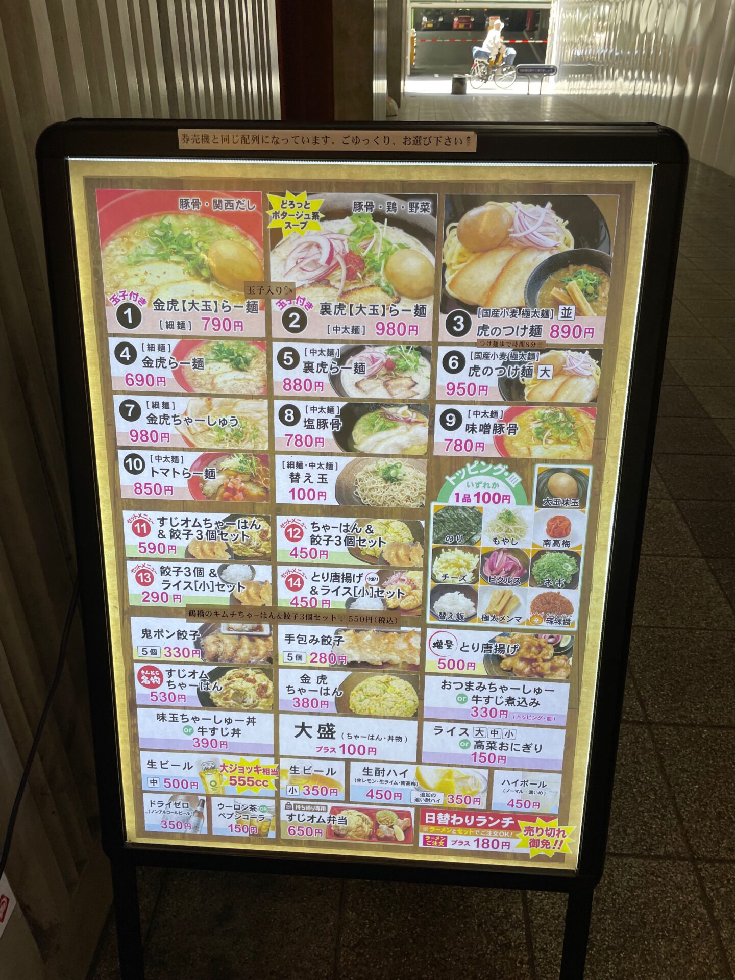 大衆麺食堂きんとら JR姫路駅東口本店　看板　メニュー