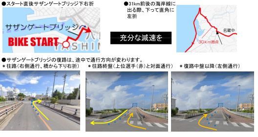 2021　石垣島トライアスロン　バイク　コース　注意