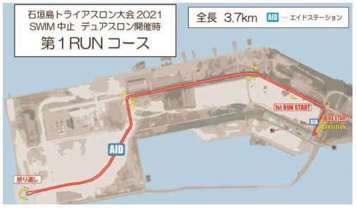 2021　石垣島トライアスロン　スイム中止　ラン