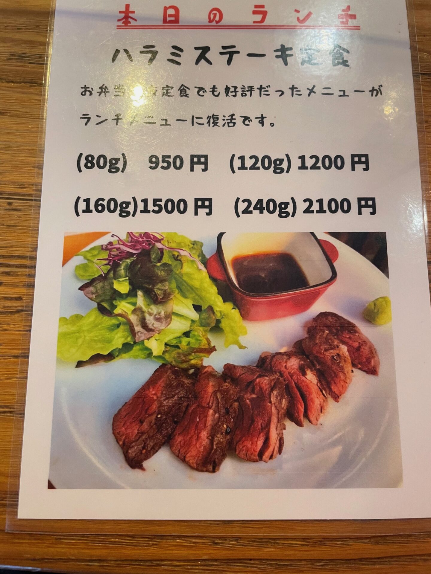 江戸堀BEEF　ハラミステーキ定食　ランチ
