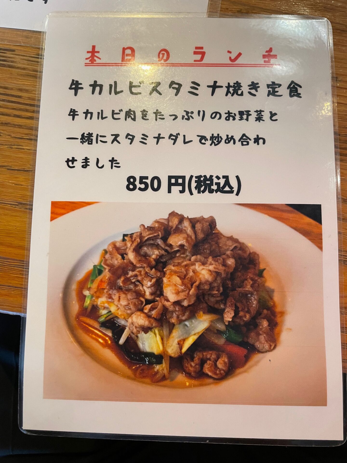 江戸堀BEEF　今日のランチ　牛カルビスタミナ焼き定食