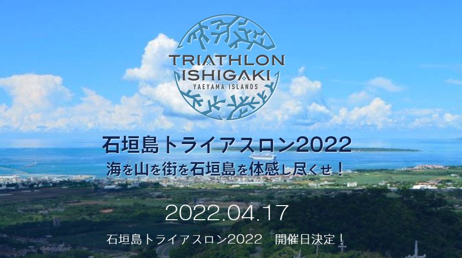 2022　石垣島トライアスロン