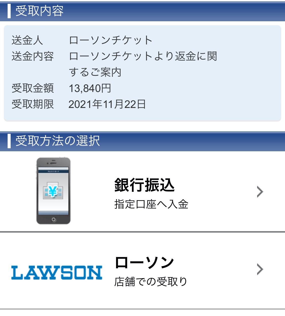 2021大阪城トライアスロン　返金処理　13,840円　銀行振込　ローソン　受け取り