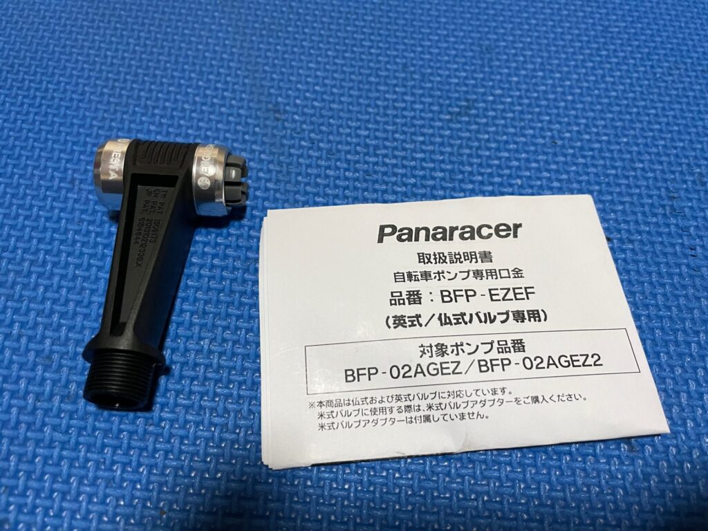 パナレーサー(Panaracer) 補修部品 ワンタッチポンプ用 英式 仏式 ワンタッチ口金 BFP-EZEF