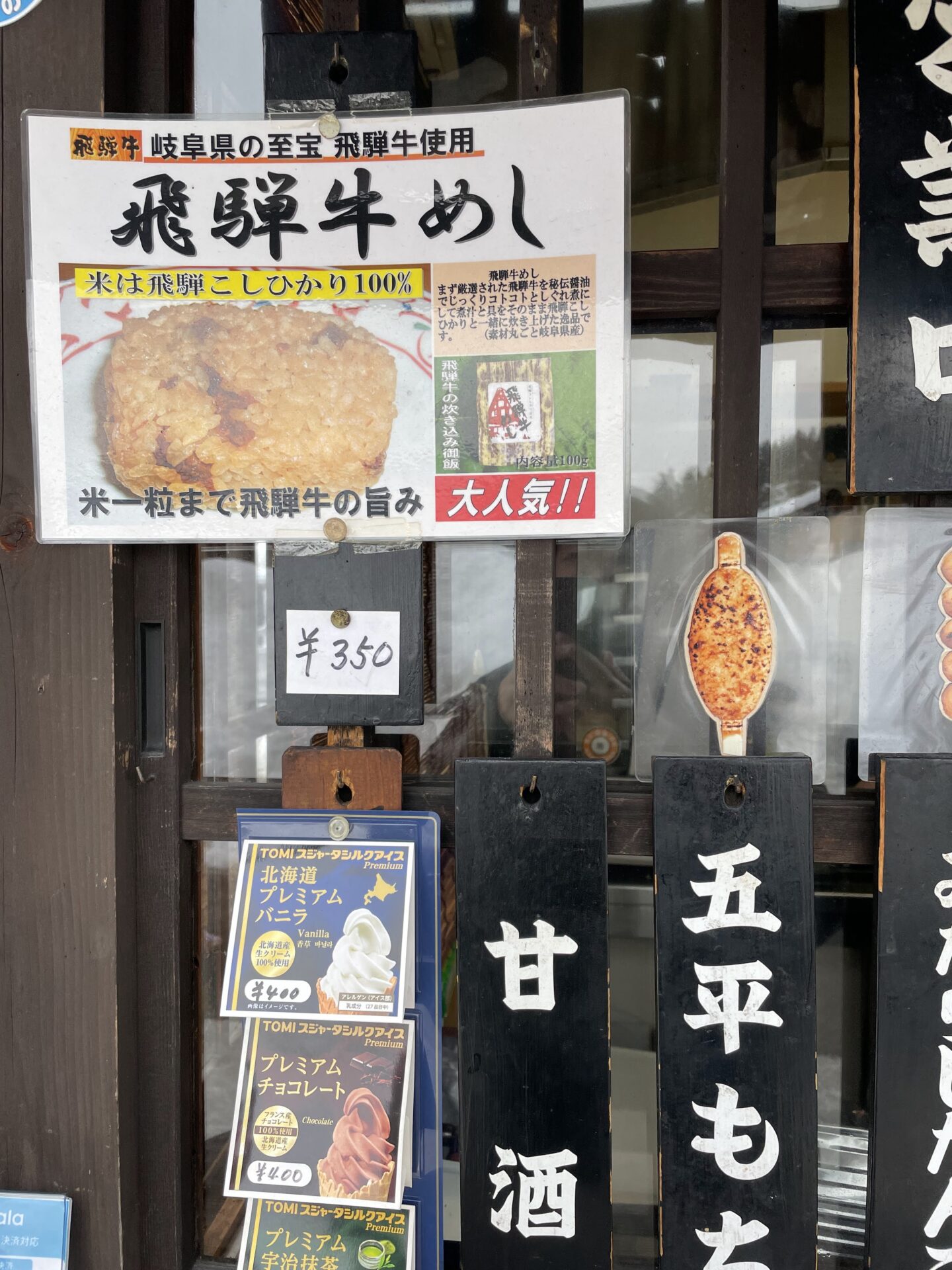 白川郷　飛騨牛めし