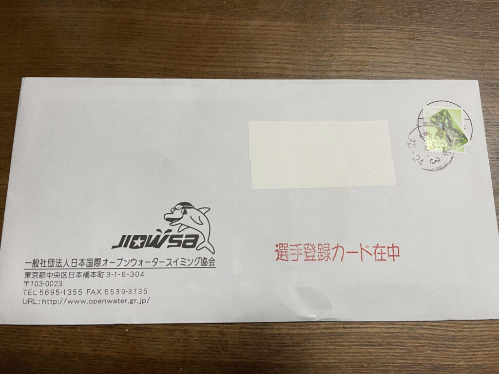 日本国際オープンウォータースイミング協会　会員証　japan international open water swimming association　封筒