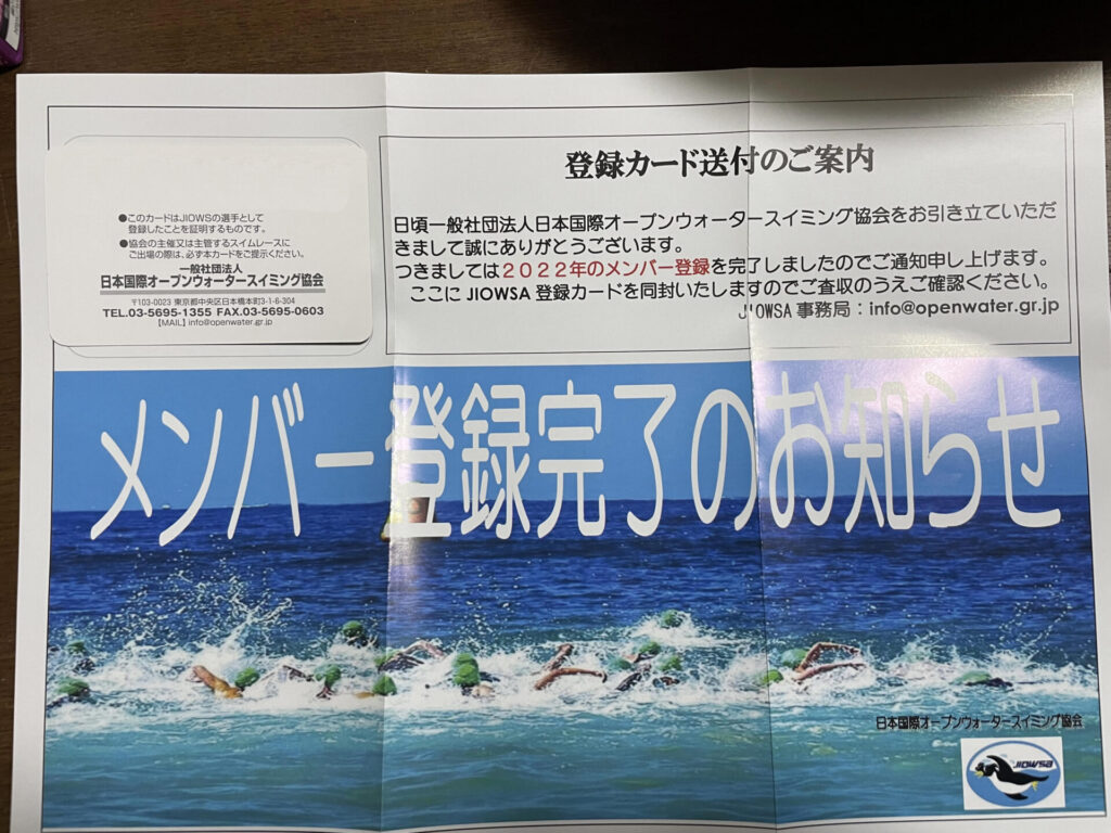 日本国際オープンウォータースイミング協会　会員証　japan international open water swimming association　お知らせ