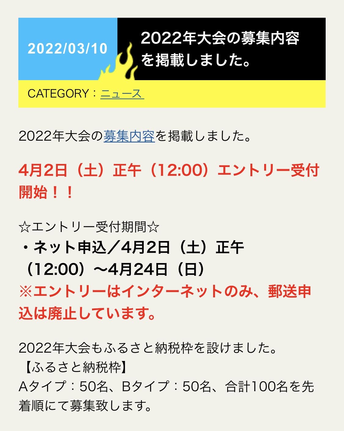 2022伊良湖トライアスロン 開催決定 2022.4.2 エントリー開始