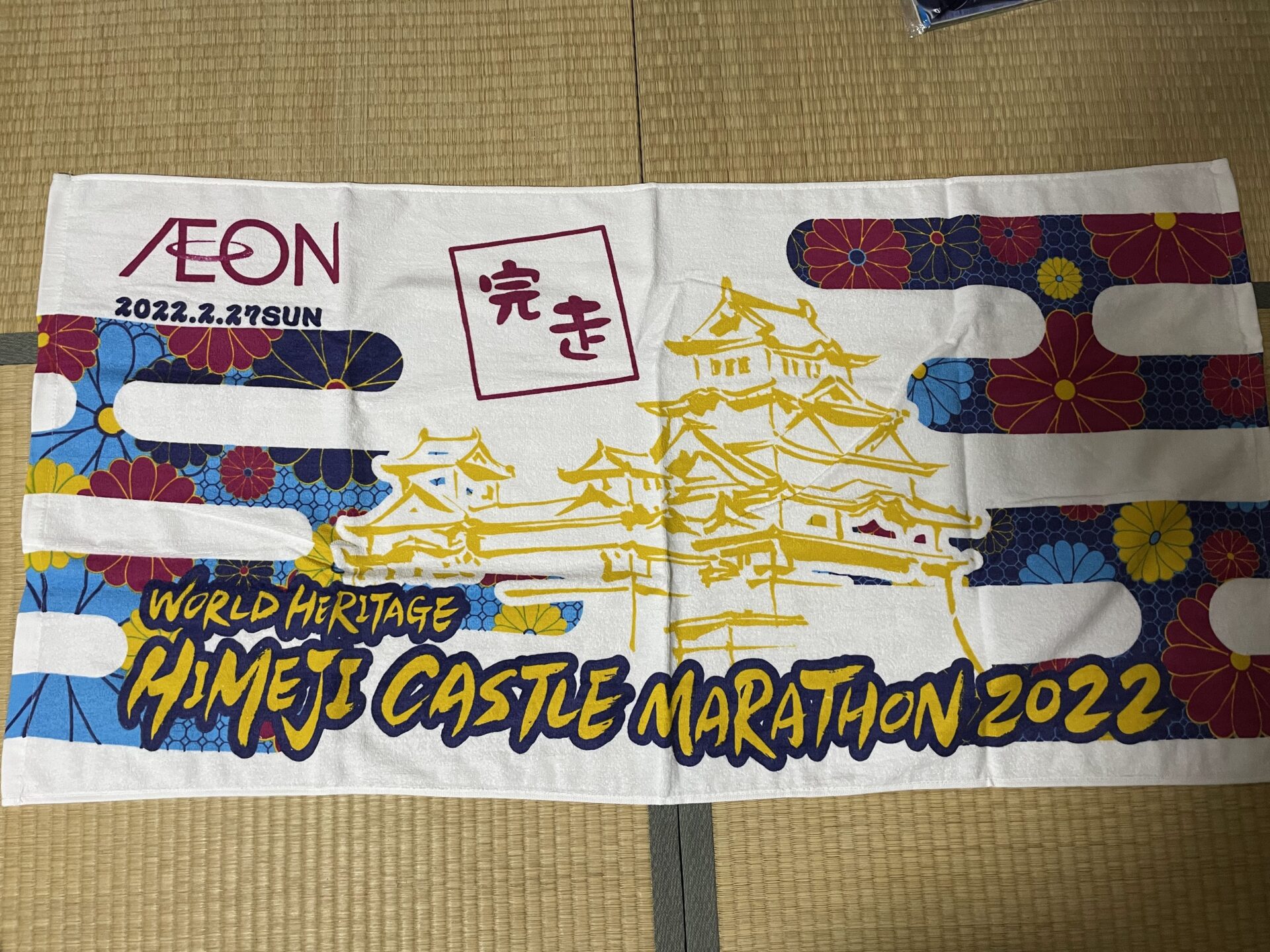 2022　姫路城マラソン　完走タオル