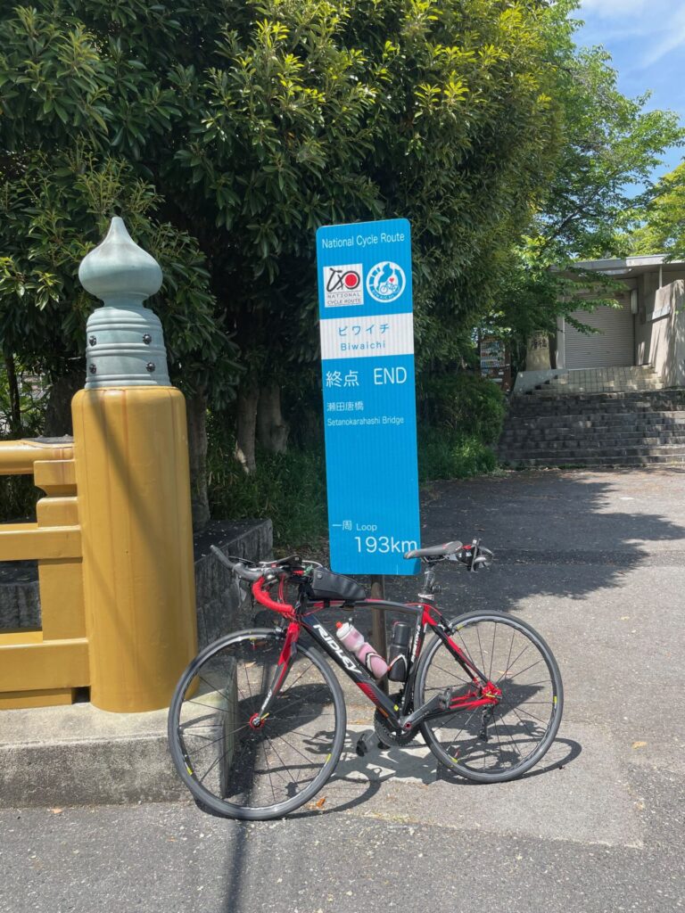 清滝峠から瀬田唐橋へサイクリング　ビワイチ　ゴール地点