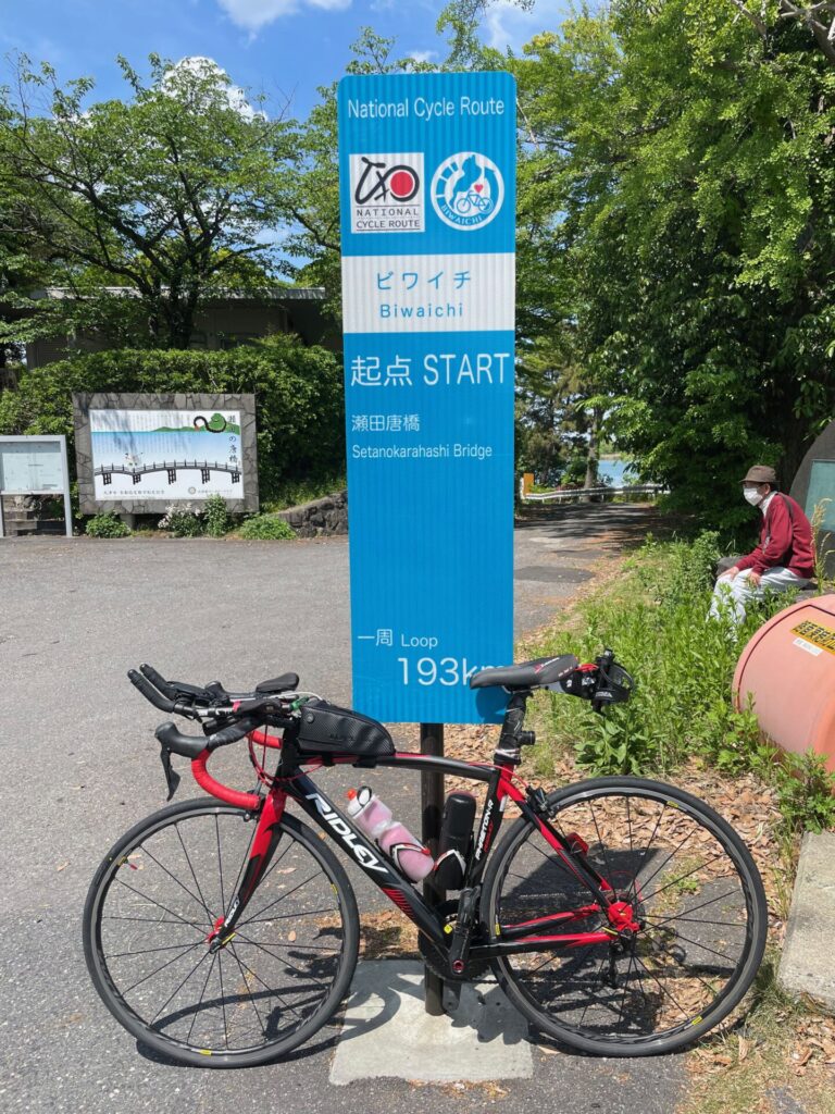 清滝峠から瀬田唐橋へサイクリング　ビワイチ　スタート地点