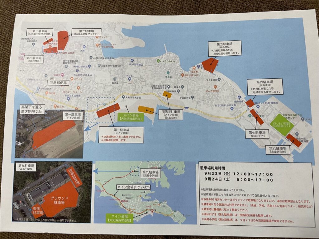 2022伊勢志摩トライアスロンの郵便物　選手駐車券　駐車場の場所