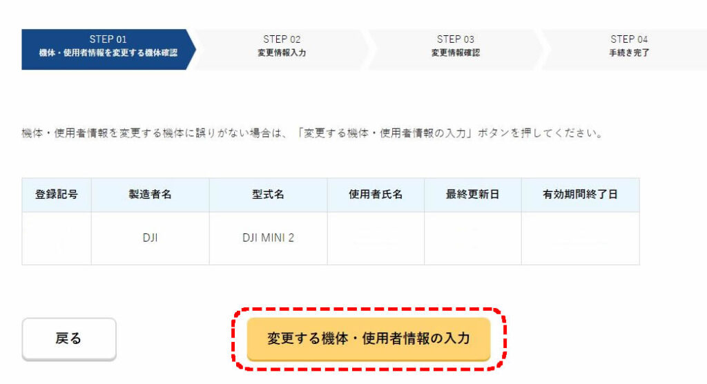 DJI mini2 内蔵リモートIDへ登録変更・設定　国土交通省のドローン登録システム　機体確認