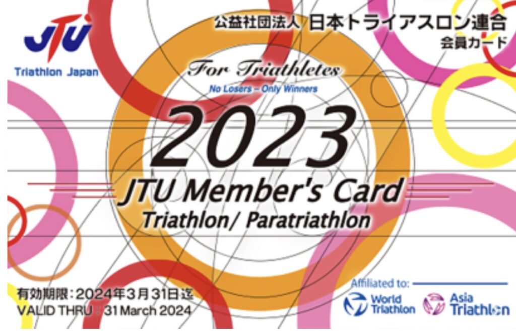 2023 JTU会員登録完了​