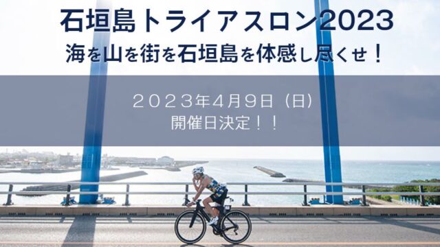 石垣島トライアスロン　自転車輸送サービス