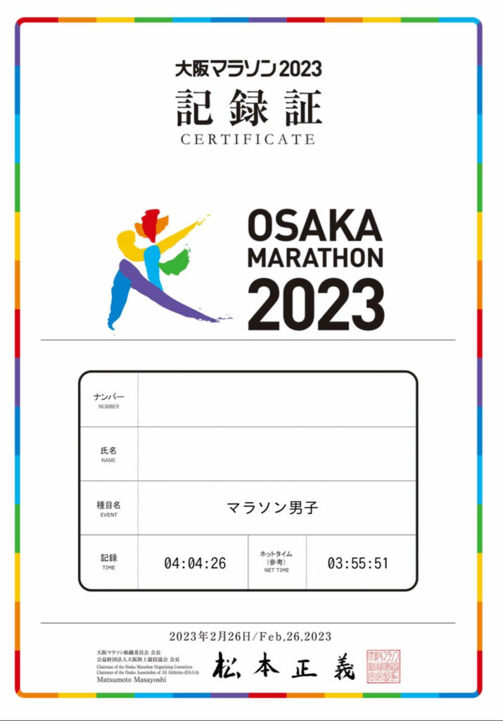 大阪マラソン　公式記録