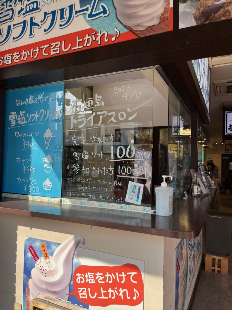 2023 石垣島トライアスロン　当日　雪潮ソフトクリーム　トライアスロン完走で　100円