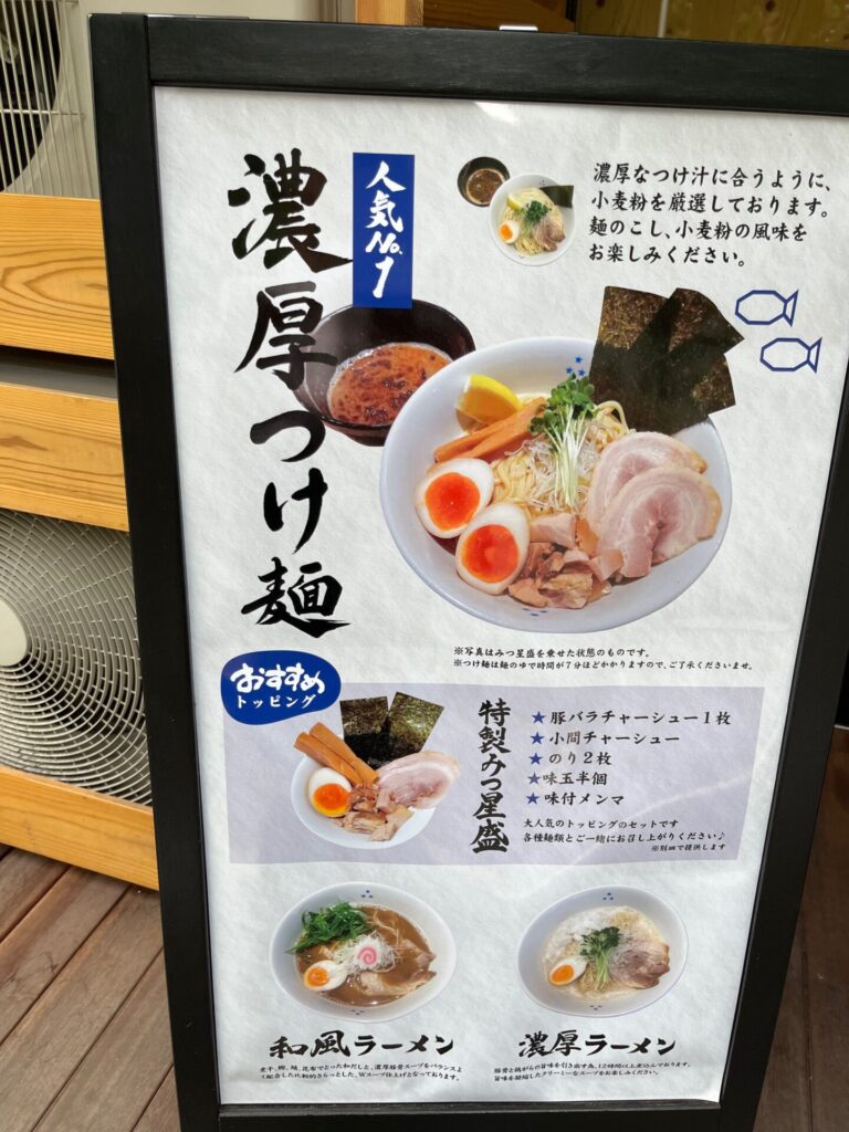 みつ星製麺所 福島本店　看板メニュー
