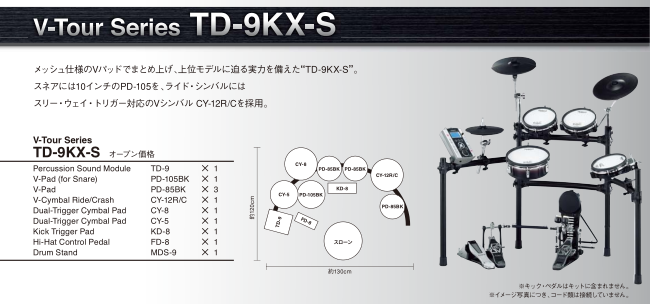 Roland TD-9KX　構成