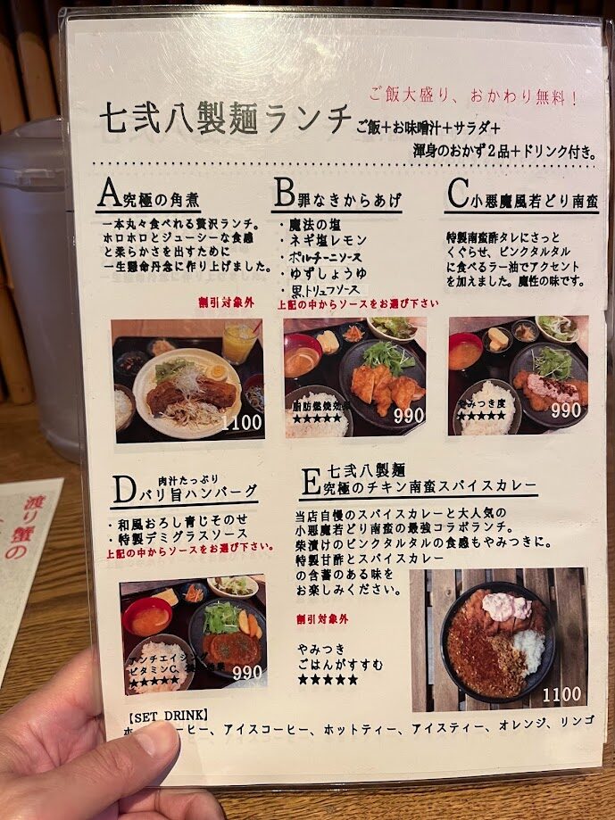 七弐八製麺　ランチメニュー