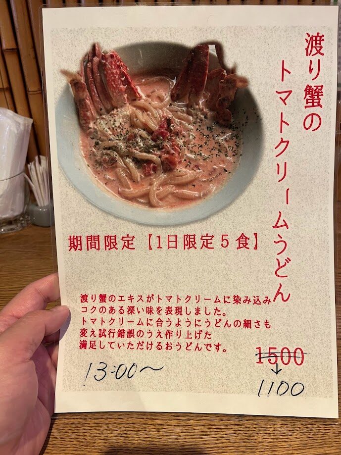 七弐八製麺　うどんメニュー