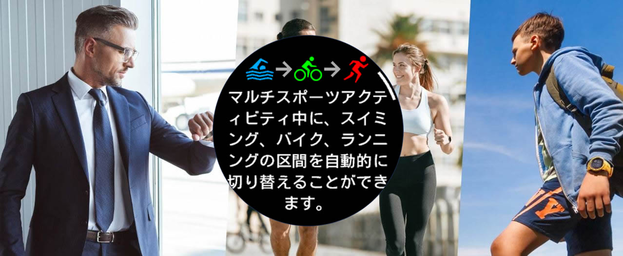 Garmin 自動スポーツ変更　自動トランジション検知