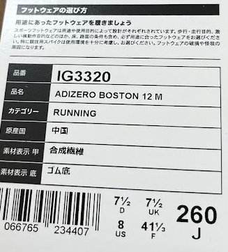 ADIZERO BOSTON 12 M