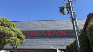 水木しげる記念館