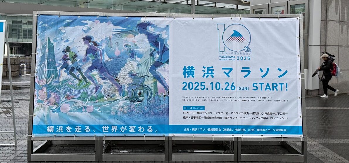 横浜マラソン2025