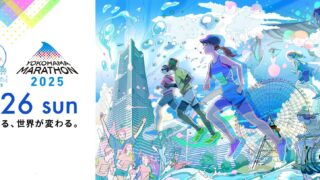 横浜マラソン　2025