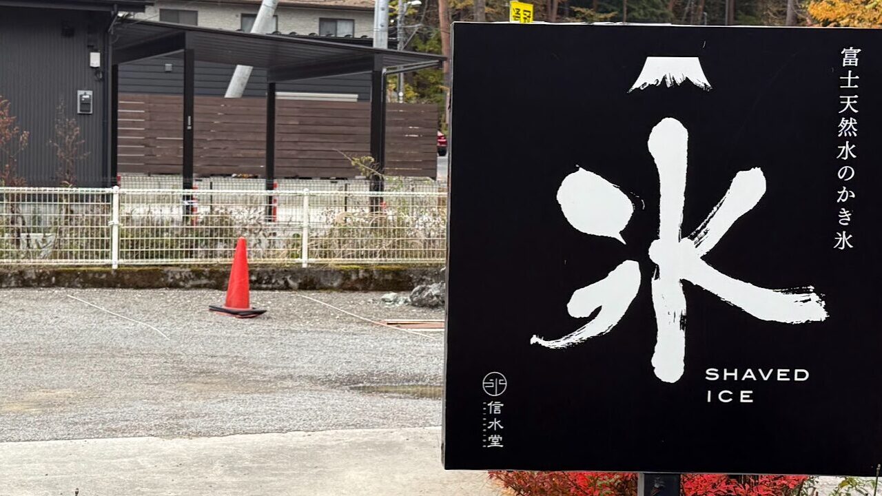 信水堂