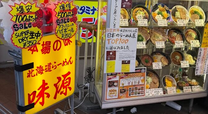北海道らーめん 味源 立川北口本店
