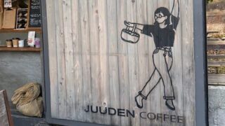 JUUDEN COFFEE ジューデンコーヒー