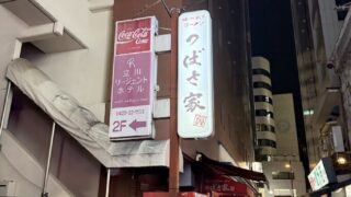横浜家系ラーメン つばさ家 立川店