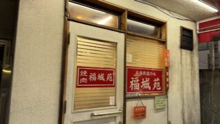 福城苑