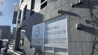 楽観 立川店