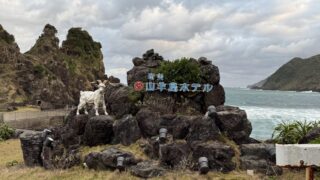 奄美山羊島ホテル