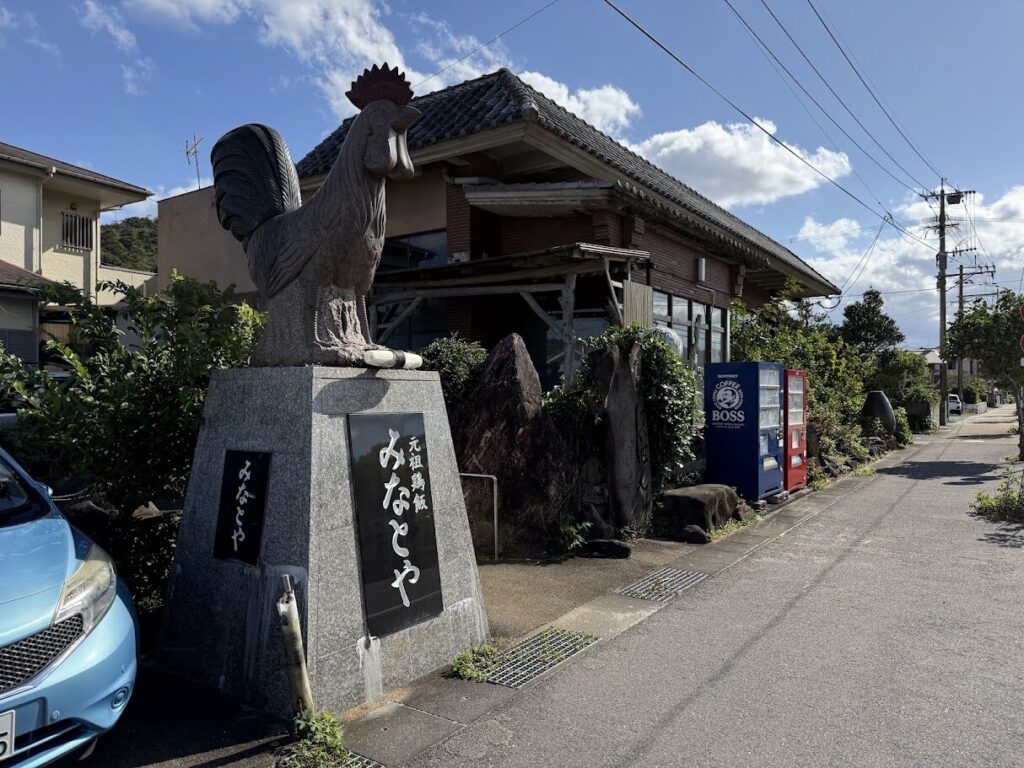 奄美の鶏飯　元祖　みなとや