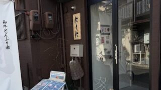 和牛どんぶり家 にくに 京都嵐山