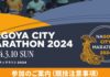 NAGAYA CITY MARATHON 2024
