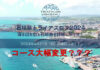 石垣島トライアスロン　コース変更