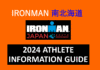 IRONMAN みなみ北海道 アスリートガイドまとめ