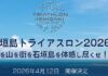 石垣島トライアスロン2026