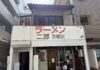 ラーメン二郎 京都店